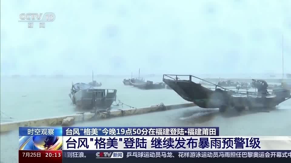 台風3号、中国福建省に上陸　当局が警戒を呼びかけ（字幕・26日）
