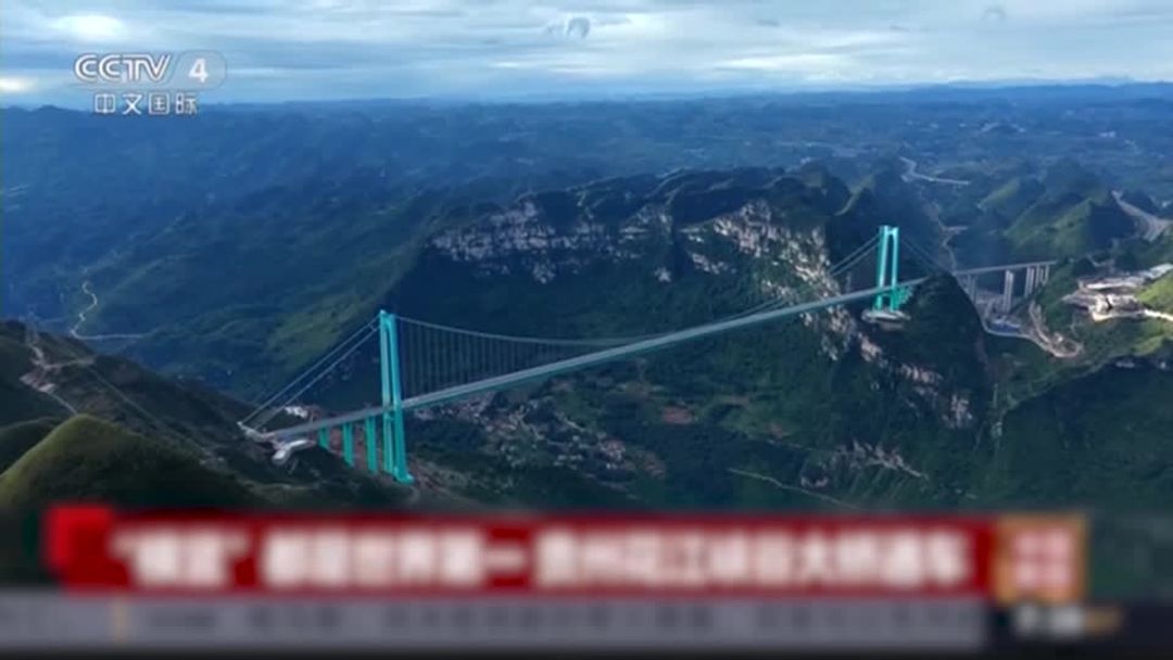中国貴州省に「世界一高い橋」開通、川面から625m 移動時間は2時間