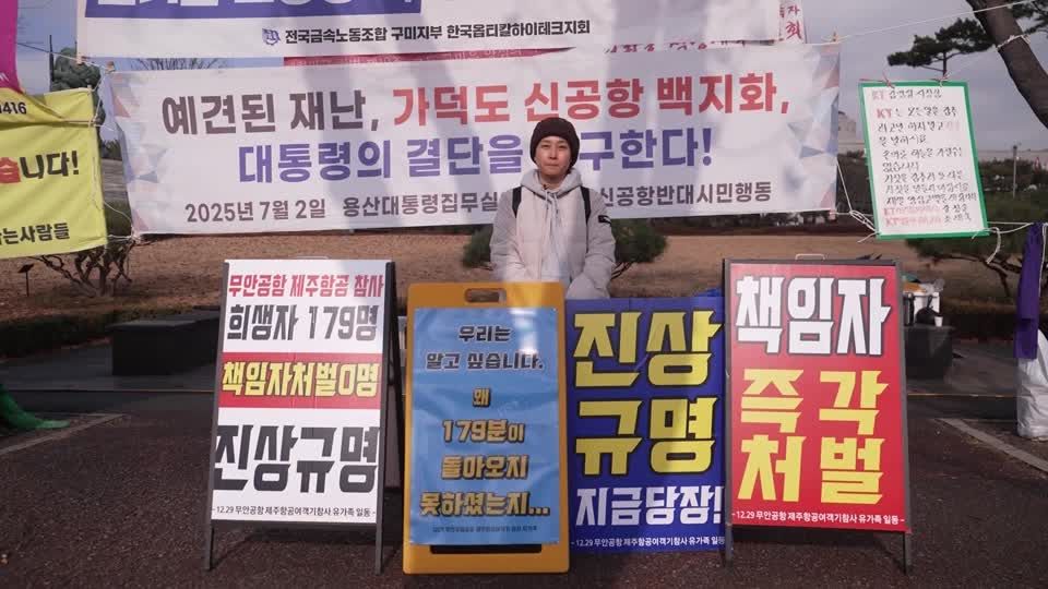 A year on, doubts remain as Jeju Air crash report is delayed | ロイター